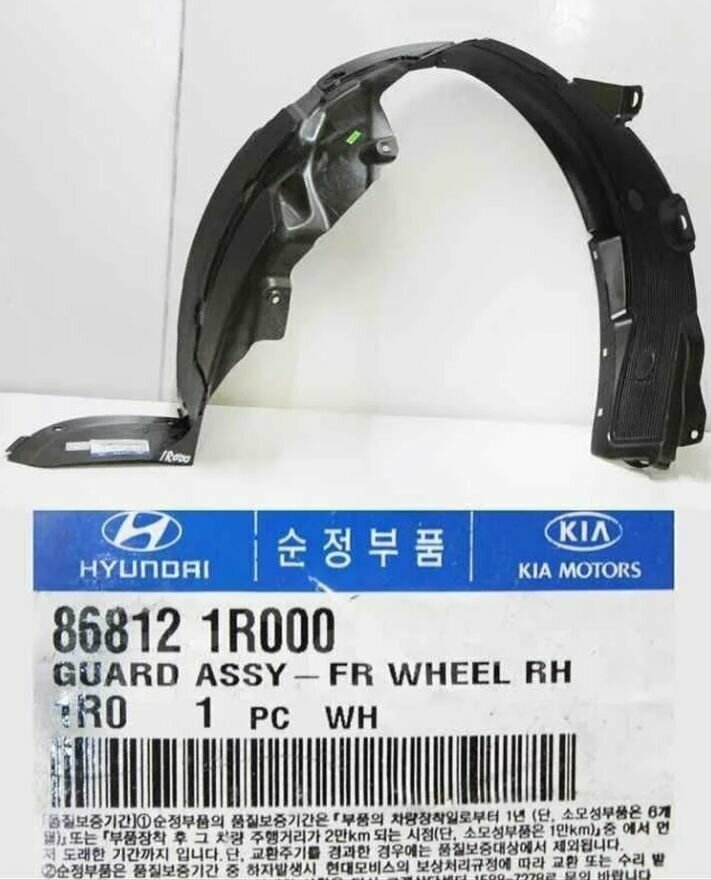 Подкрылок передний правый для Hyundai Solaris 11-17 / арт. 868121R000 / бренд MOBIS