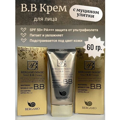 Bergamo BB крем с муцином улитки SPF 50 / ВВ Тональный крем SPF 50 /