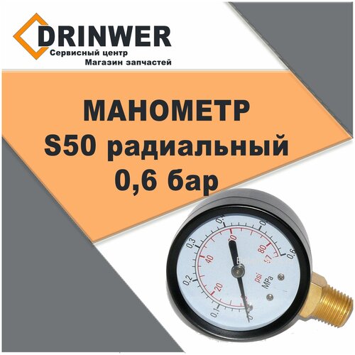 Манометр Stream s50 (аксиальный)