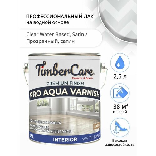 Лак для дерева и пола, TimberCare Pro Aqua Varnish, паркетный лак для внутренних работ, лак на водной основе полуматовый (сати satin), 2,5 л