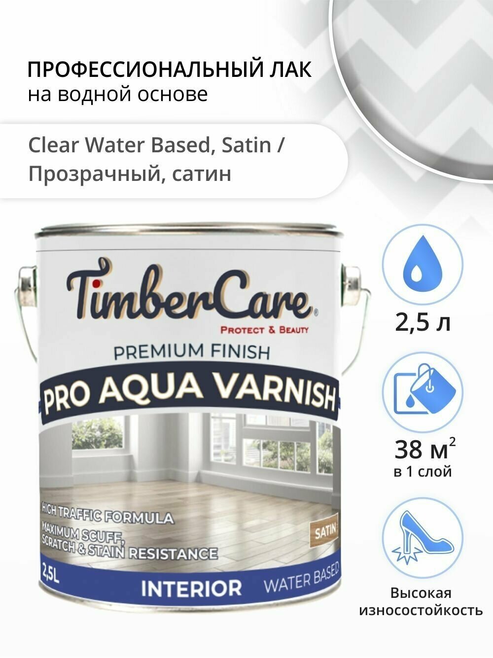 Лак для дерева и пола TimberCare Pro Aqua Varnish паркетный лак для внутренних работ лак на водной основе матовый 25 л