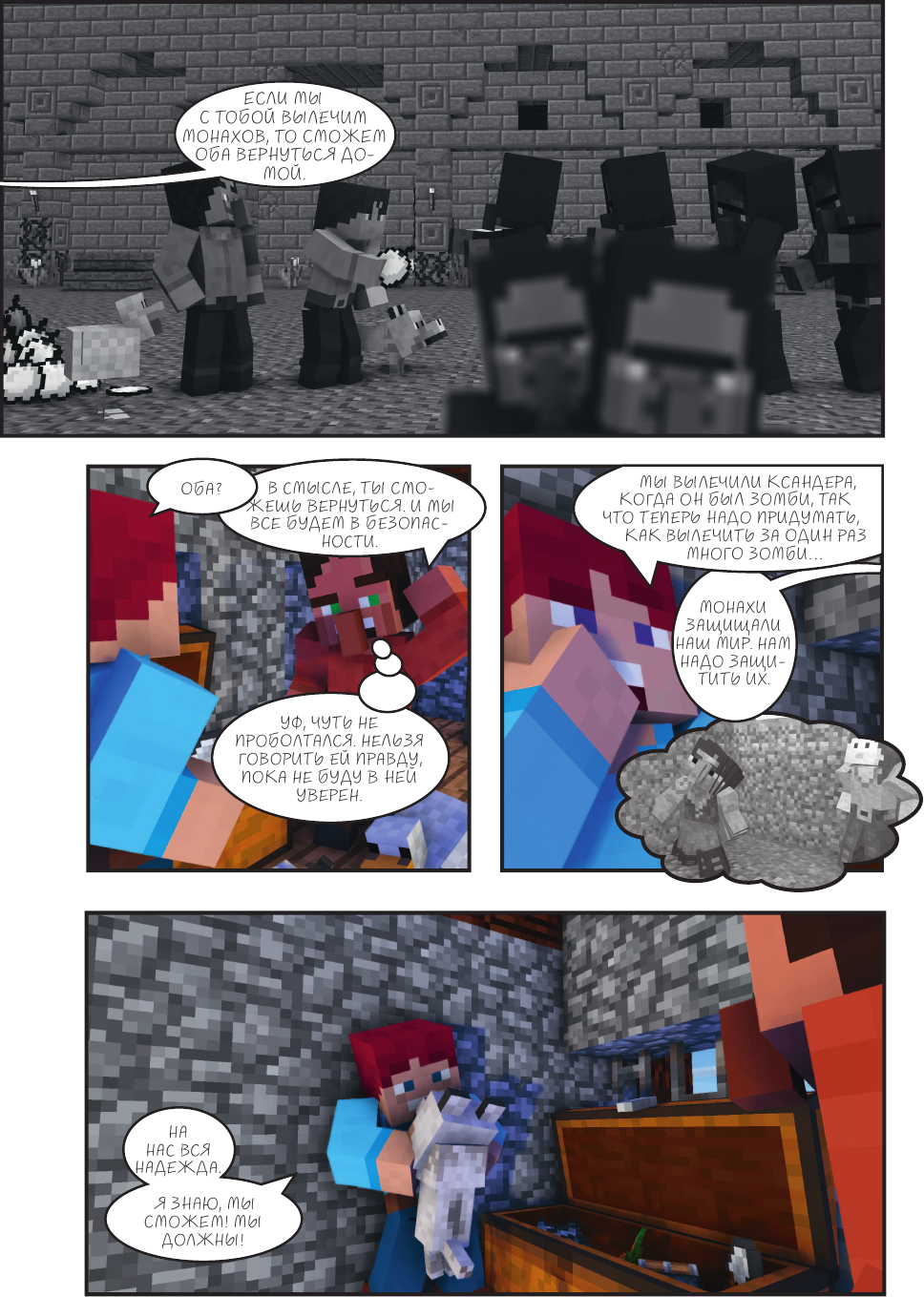 Месть зомби-монахов. 2 книга. Приключения в Minecraft - фото №17