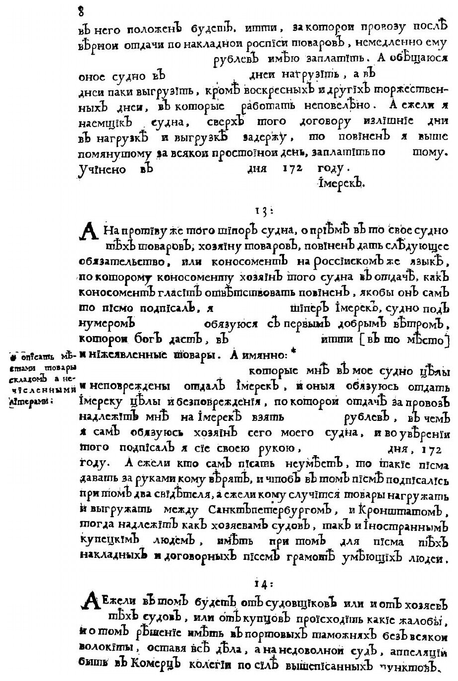 Книга Великаго Государя петра Алексиевича Втораго, Императора и Самодержца Всероссийско... - фото №6
