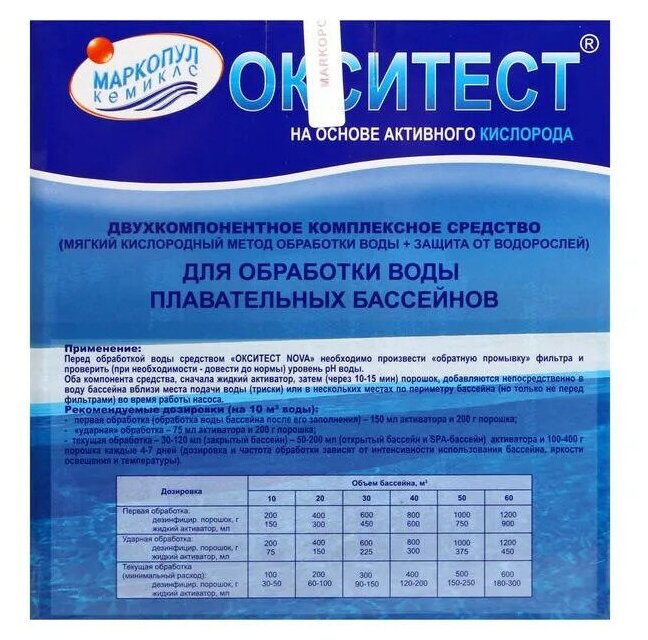 Активный кислород окситест Нова (1,5кг): Средство против водорослей для бассейна. Маркопул Кемиклс - фотография № 16