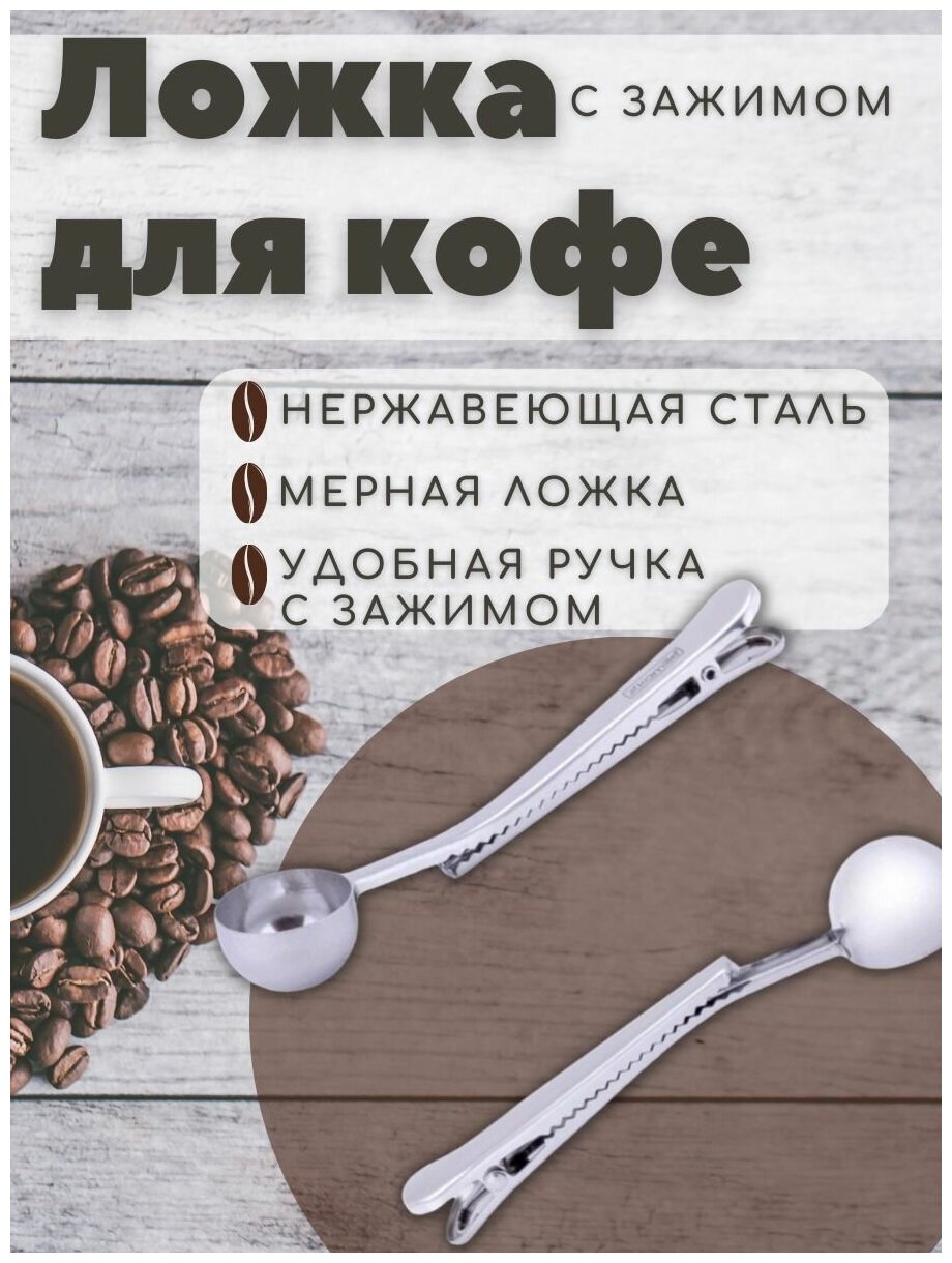 Мерная ложка для кофе Кофейная ложка Чайная ложка Мерная ложка для кофе Kamille