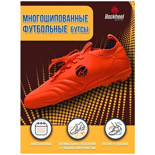 фото Спортивные футбольные бутсы многошиповые мужские backheel orange 211003 размер 41