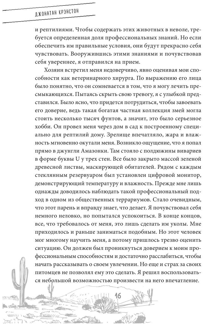 Записки путешествующего ветеринара. Нескучные истории о диких пациентах - фото №11