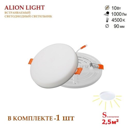 Alion Light \ Светильник светодиодный встраиваемый белый 10Вт 4500K