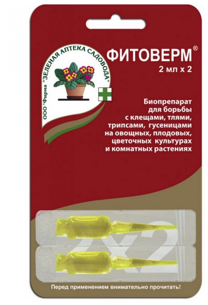 Средство от вредителей Зеленая Аптека Садовода Фитоверм, 2 пластиковые ампулы по 2 мл. - фотография № 2