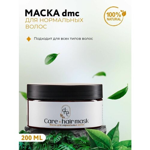 dmc / Маска для нормальных волос, 200мл