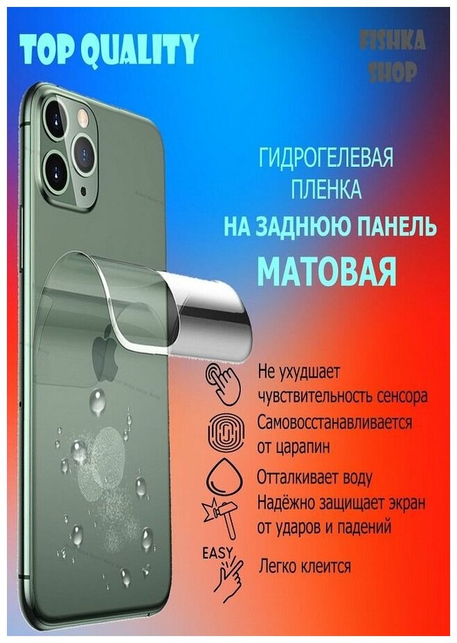 Гидрогелевая защитная пленка на заднюю панель для Samsung Galaxy Note 20 Ultra Матовая