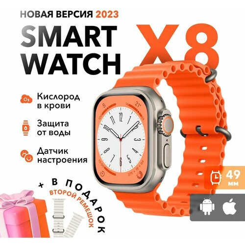 Умные смарт-часы Smart Watch X8 Ultra, 49 mm , оранжевые