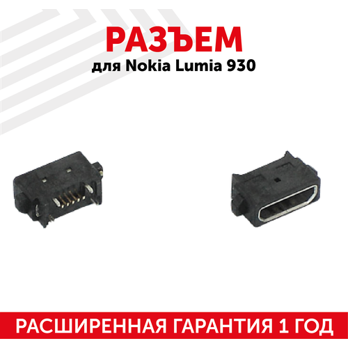 Разъем (гнездо зарядки) MicroUSB для мобильного телефона (смартфона) Nokia Lumia 930