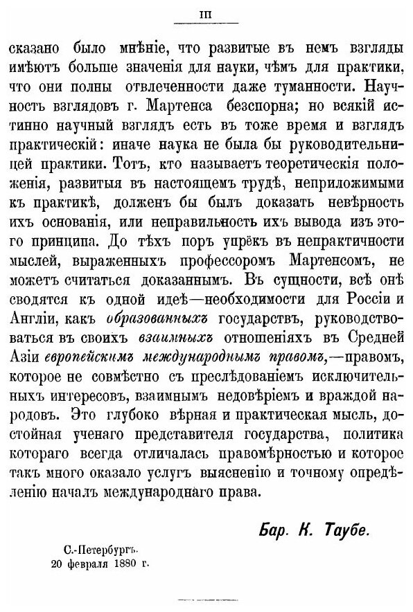 Книга Россия и Англия В Средней Азии - фото №2