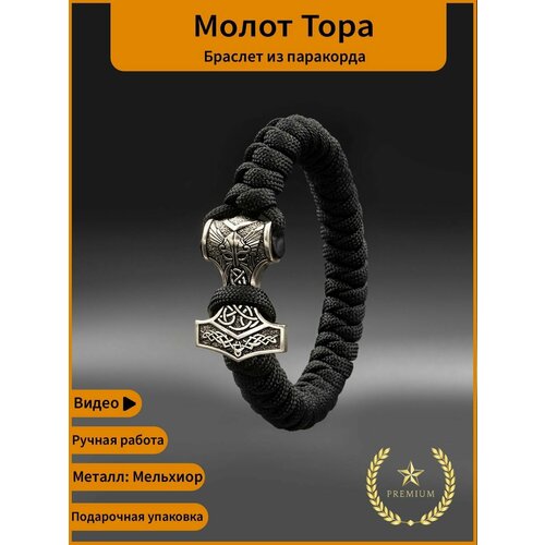 Браслет мужской из черного паракорда с Молотом Тора из мельхиор сила и отвага MARKSTONE