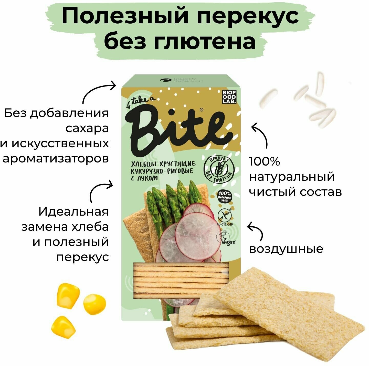 BITE Хлебцы Хрустящие Кукурузно-Рисовые с Луком 150гр.