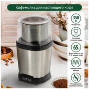 MARTA MT-CG2182A черный жемчуг кофемолка