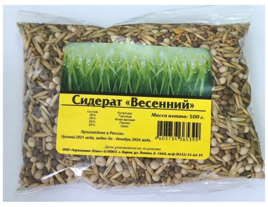 Сидерат "Весенний" 500 гр.