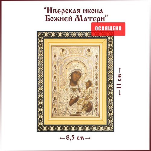 Икона Божией Матери Иверская в раме 8х11 икона лука евангелист апостол размер 19 х 26 см
