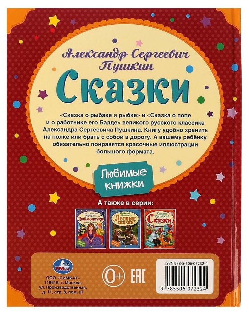 Сказки (Пушкин Александр Сергеевич) - фото №5