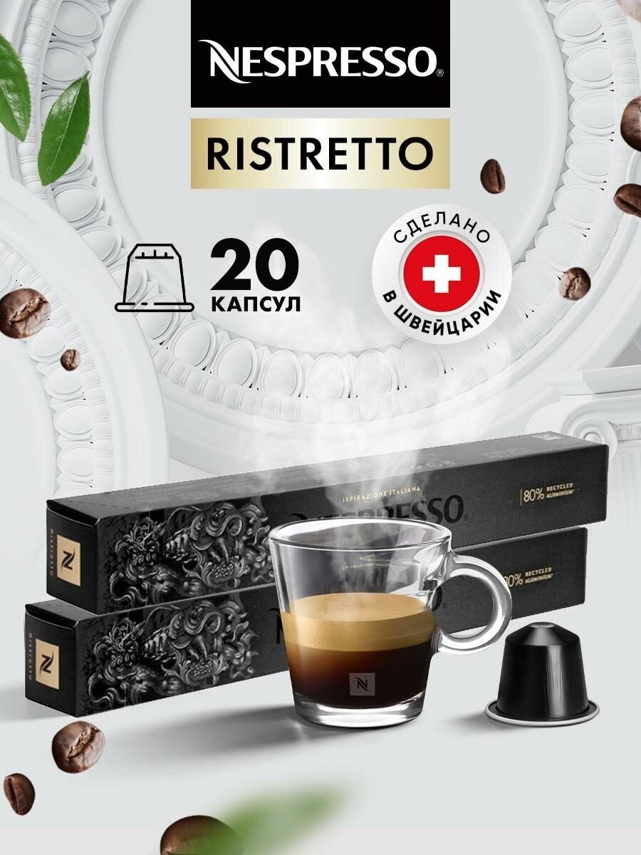 Кофе в капсулах Nespresso Original Ristretto - фотография № 4