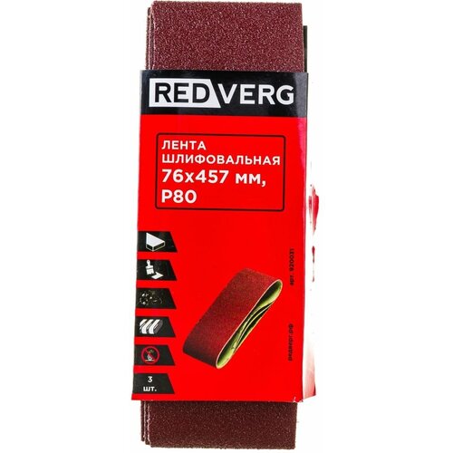 Шлифовальная лента REDVERG 920031 лента шлифовальная redverg 76х457мм р80 3шт 920031