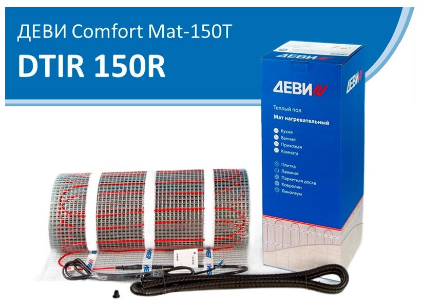 Нагревательный мат деви Comfort Mat-150T 1200 Вт 230 В 8 м2