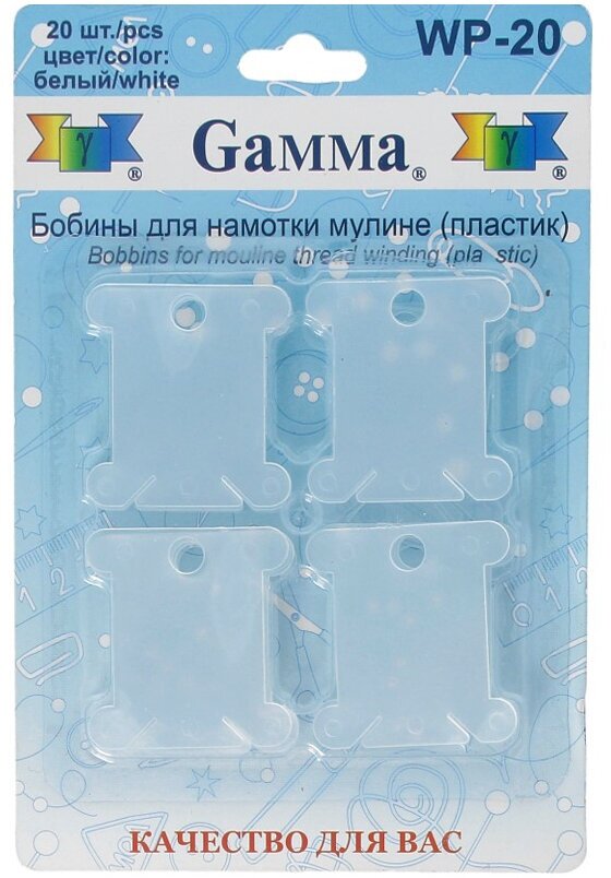 Бобины для мулине Gamma" WP-20 пластик 4 см 20 шт в блистере