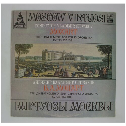 Виниловая пластинка В. А. Моцарт Виртуозы Москвы, Владимир Спиваков - Три дивертисмента для струнного оркестра kv 136, 137, 138- LPx1 виниловая пластинка моцарт виртуозы москвы 138 наб