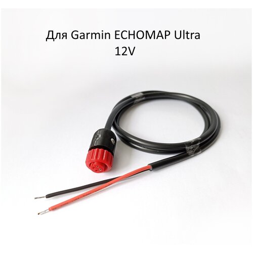 кабель питания для garmin striker echo echomap chirp plus uhd 4 pin без nmea 010 12199 04 010 11678 10 Кабель питания Garmin ECHOMAP Ultra 4-Pin для эхолота