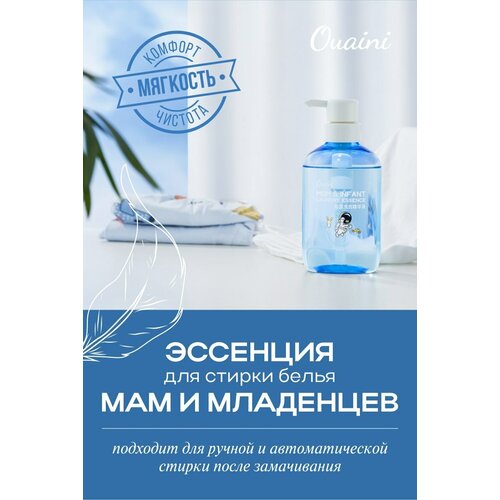 Гель для стирки и дезинфекции детского белья Ouaini