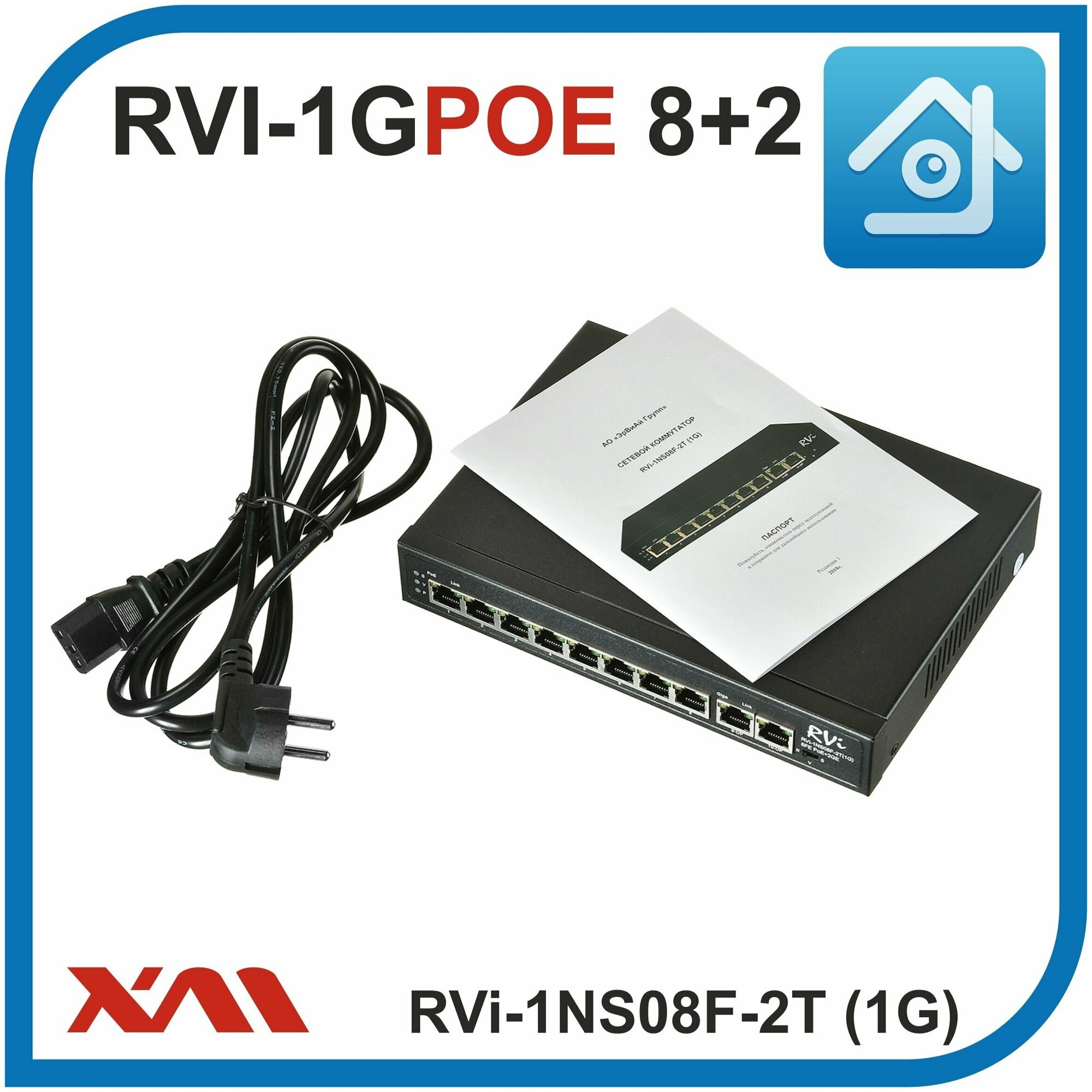 RVi Коммутатор с питанием по PoE RVi-1NS08F-2T (1G)