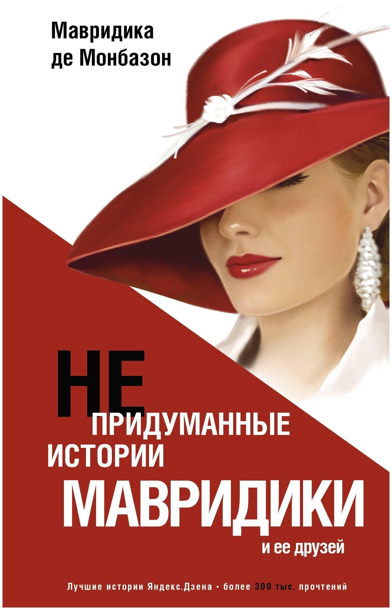 Непридуманные истории Мавридики и её друзей - фото №1