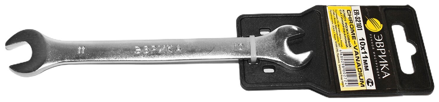 Ключ рожковый эврика 10х11 мм