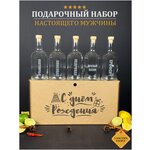 Подарочный набор для приготовления настоек / подарок мужчине , парню , коллеге , брату - изображение