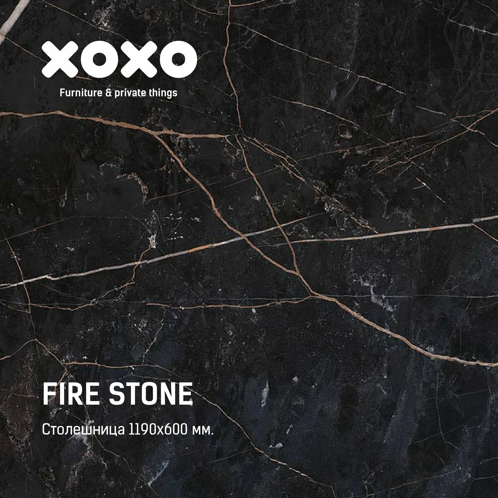 Столешница для кухни Fire Stone (Файерстоун) 1200х600х18мм с черной кромкой.