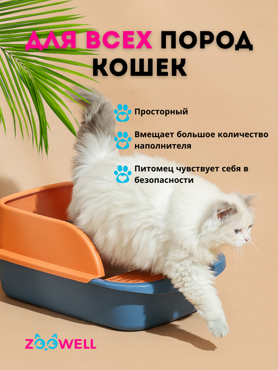 Туалет-лоток для кошек с бортиком ZooWell Care с совком - фотография № 4