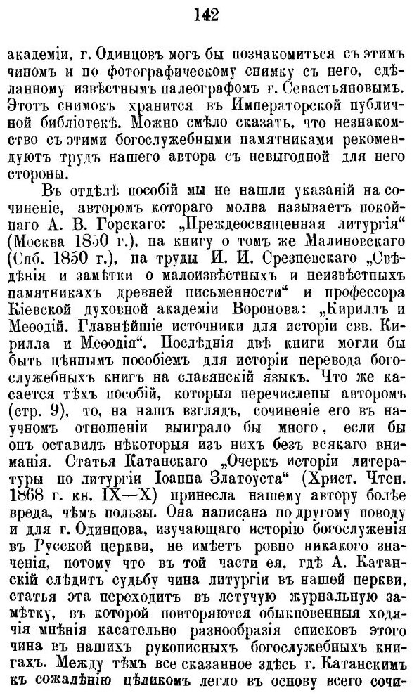 Книга Богослужение В Русской Церкви За первые пять Веков - фото №3