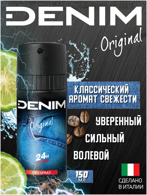 DENIM Дезодорант спрей Original, 150 мл