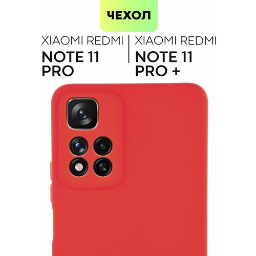 Чехол для Xiaomi Redmi Note 11 Pro 5G, Note Pro+ (Редми Ноут 11 Про, Про+) тонкий, силиконовый чехол, матовое покрытие, защита камер, красный BROSCORP силиконовый чехол на xiaomi redmi note 11 pro plus 5g сяоми редми нот 11 про плюс 5g леденцовая малина