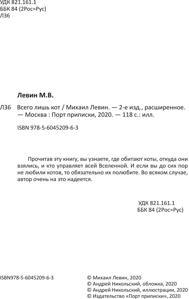 Книга Всего лишь кот (Михаил Левин) - фото №4