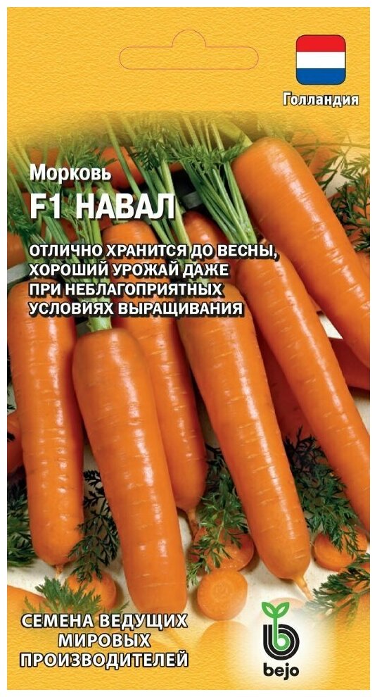 Гавриш Морковь Навал F1 Голландия, фасовка по 150 семян