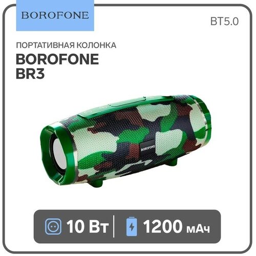 Borofone Портативная колонка Borofone BR3 Rich, 10 Вт, BT5.0, microSD, USB, 1200 мАч, цвет хаки