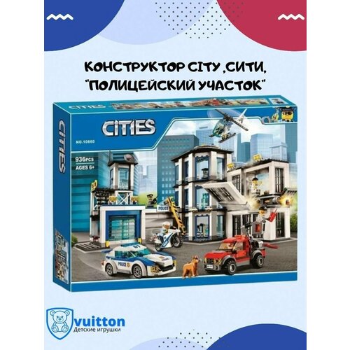 конструктор сити полицейский участок 936 деталей 8704 10660 6065 Конструктор/ Сити Полицейский участок/ 936 деталей/ 10660