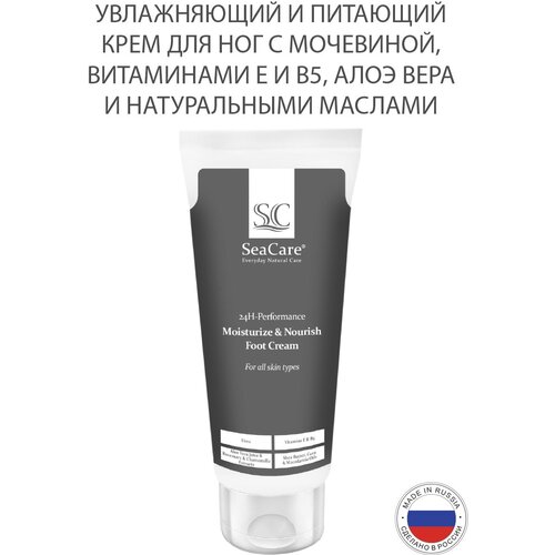 Увлажняющий и Питающий Крем для Ног с Мочевиной, Витаминами Е и В5, Алоэ Вера и Натуральными Маслами