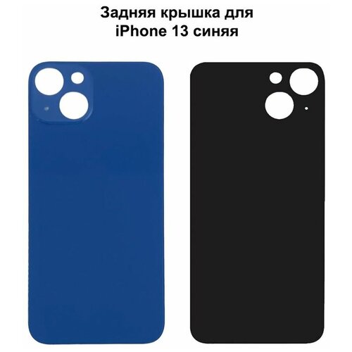 Крышка для iPhone 13 Blue голубая 331₽