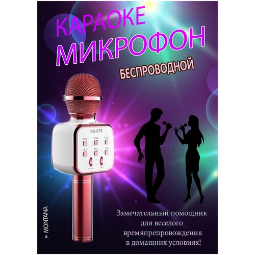 Стильный караоке микрофон/KARAOKE SYSTEM/беспроводной/Bluetooth/5 ч/Android/IOS/розовый