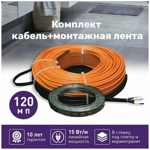 Теплый пол Электрический с монтажной лентой под плитку WarmCoin 15 Втм п 120 м п 1800 Вт 12068₽