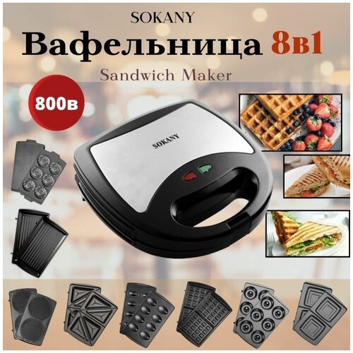 Вафельница мультипекарь 8 в 1 395000₽