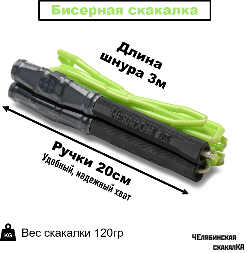 Бисерная "Челябинская" скакалка зеленая